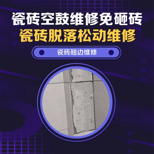 和林格尔瓷砖空鼓维修公司分享主卧的瓷砖空鼓维修方法