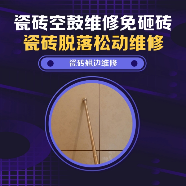 和林格尔瓷砖空鼓维修公司分享瓷砖胶的施工厚度对瓷砖空鼓有哪些影响