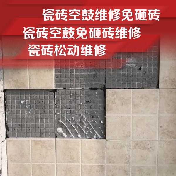 和林格尔瓷砖空鼓维修公司分享地砖空鼓维修的知识