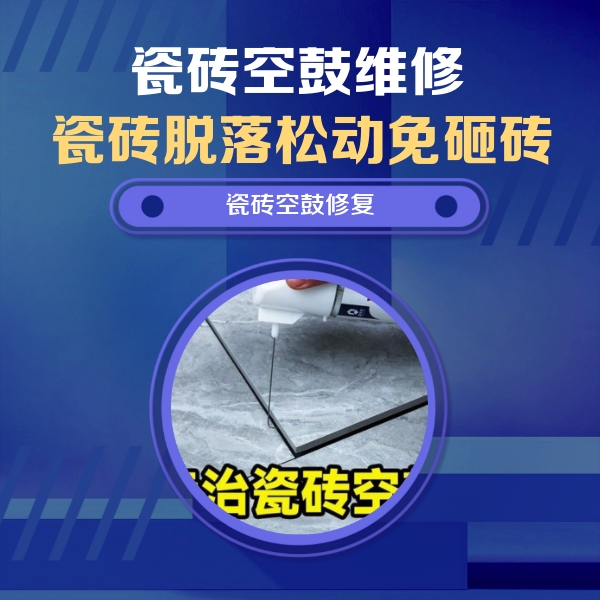 和林格尔瓷砖空鼓维修公司分享卫生间瓷砖翘边维修的方法